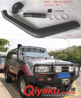 工廠(chǎng)低價(jià)銷(xiāo)售涉水器,涉水喉,吸氣管,改裝進(jìn)氣管SNORKEL-佛山金豹低碳科技提供工廠(chǎng)低價(jià)銷(xiāo)售涉水器,涉水喉,吸氣管,改裝進(jìn)氣管SNORKEL的相關(guān)介紹、產(chǎn)品、服務(wù)、圖片、價(jià)格佛山金豹低碳科技、滾塑加工;厚吸塑加工;LED發(fā)光桌子;LED發(fā)光家具;LED發(fā)光方凳;LED發(fā)光花盆;LED發(fā)光冰桶;涉水器 涉水喉 進(jìn)氣管;保溫箱;LED裝飾臺(tái)燈