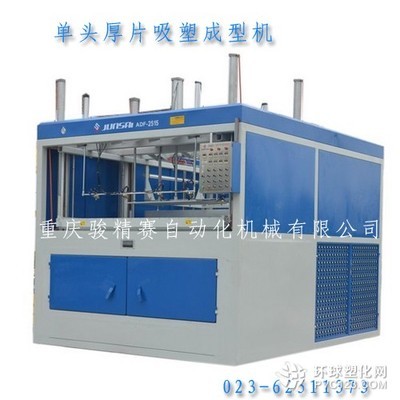 PVC吸塑機,買吸塑機到重慶駿精賽工廠,吸塑機型號款式多_塑料產(chǎn)品信息環(huán)球塑化網(wǎng)