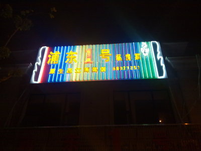 原廠直銷上海燈箱廣告牌與吸塑加工服務：一站式廣告營銷解決方案