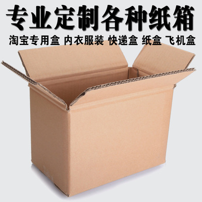 包裝紙箱火爆銷售 定制批發，特硬品質，專業服務